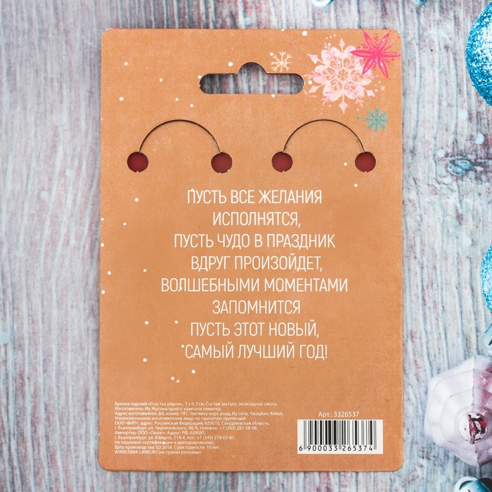 Брелок парный "Счастье рядом"