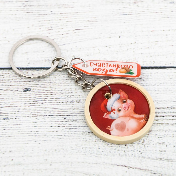 Брелок "Счастливого года!"