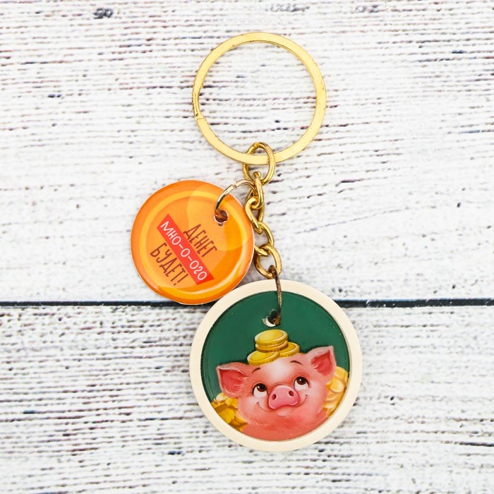 Брелок "Денег будет мно-о-ого!"