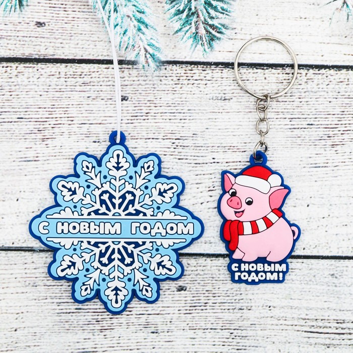 Набор "С Новым Годом!", брелок + аромаподвеска