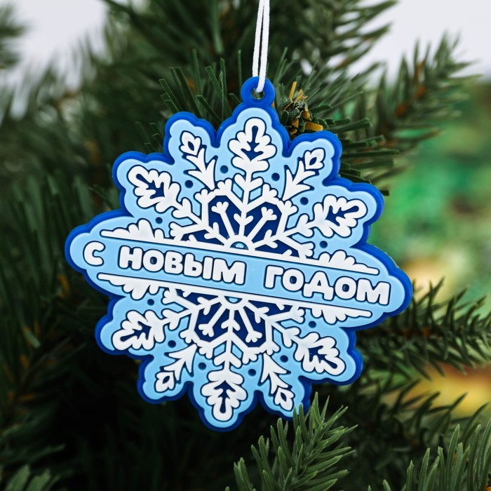 Набор "С Новым Годом!", брелок + аромаподвеска