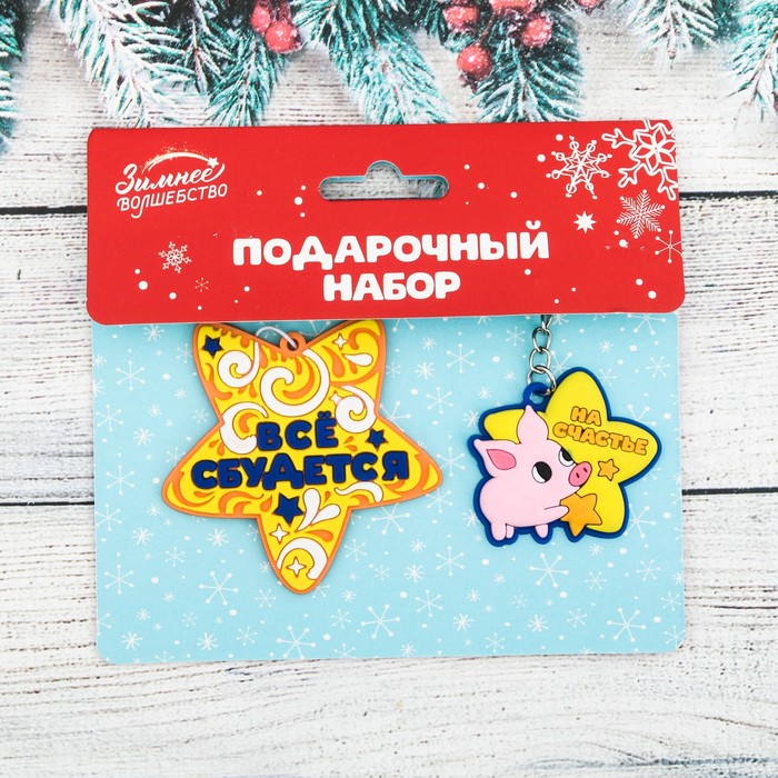 Набор "Всё сбудется", брелок + аромаподвеска