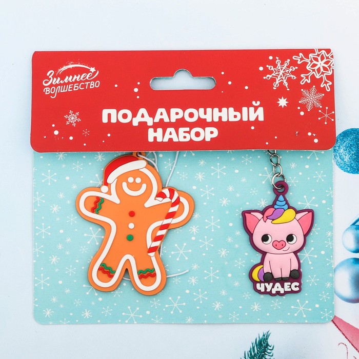 Набор "Чудес!", брелок + аромаподвеска