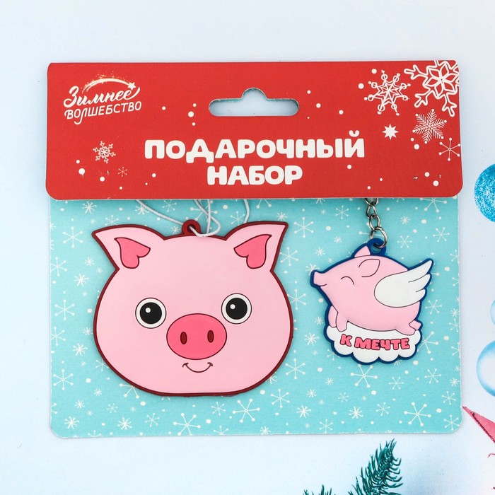 Набор "К мечте!", брелок + аромаподвеска