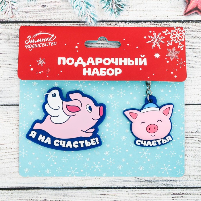 Набор "Счастья!", брелок + аромаподвеска