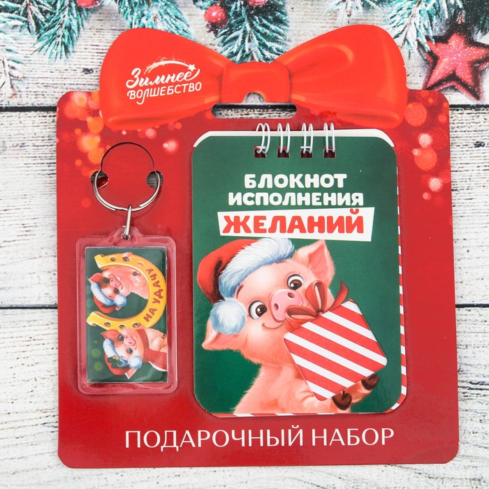 Набор "На удачу!", брелок, блокнот 20 л.