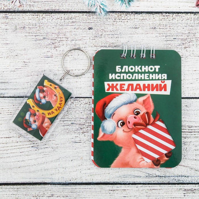 Набор "На удачу!", брелок, блокнот 20 л.