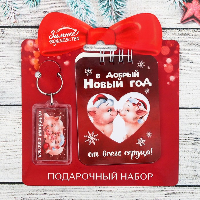 Набор "Семейного счастья!", брелок, блокнот 20 л.