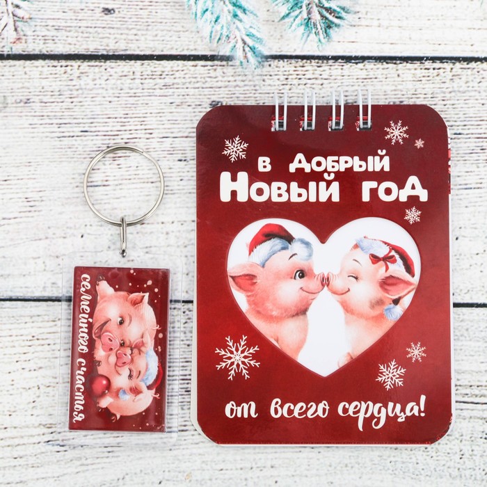 Набор "Семейного счастья!", брелок, блокнот 20 л.