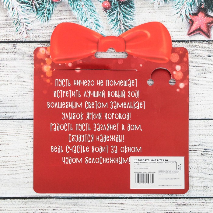 Набор "Семейного счастья!", брелок, блокнот 20 л.