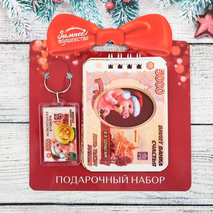 Набор "Денежного года", брелок, блокнот 20 л.