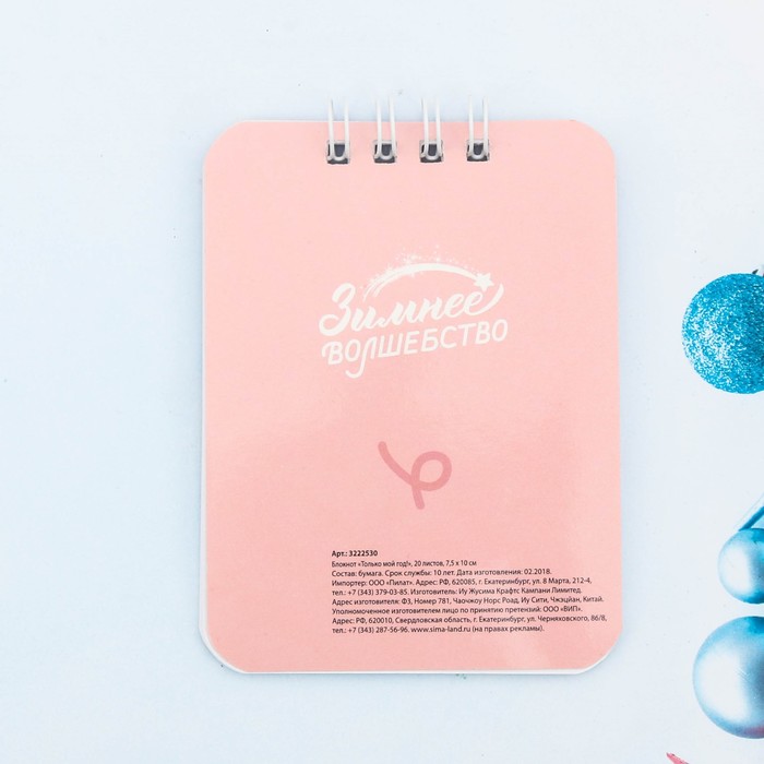 Набор "Только мой год!", брелок, блокнот 20 л.