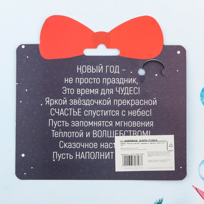 Набор "Только мой год!", брелок, блокнот 20 л.