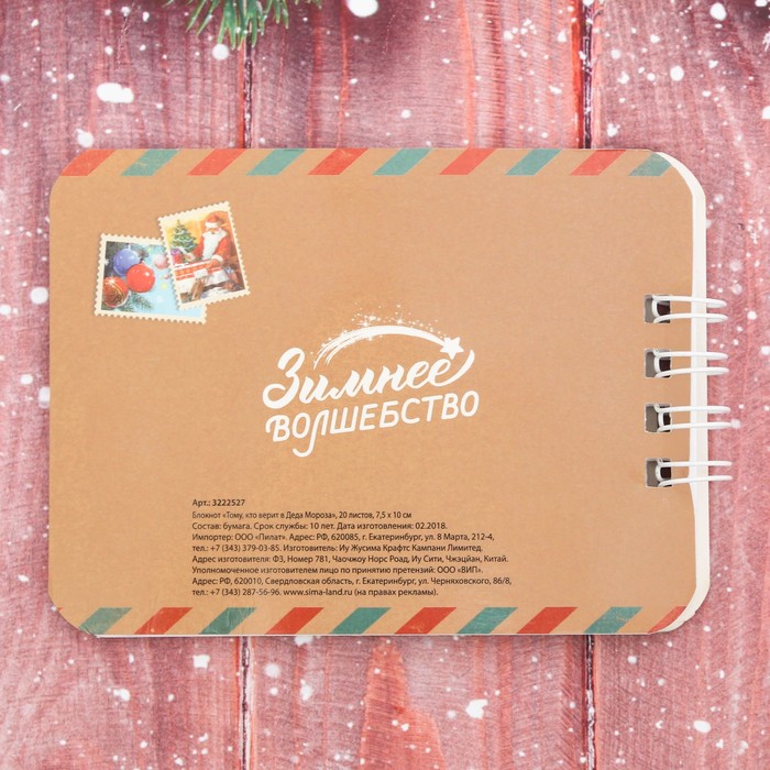 Набор "Тому, кто верит в Деда Мороза", брелок, блокнот 20 л.