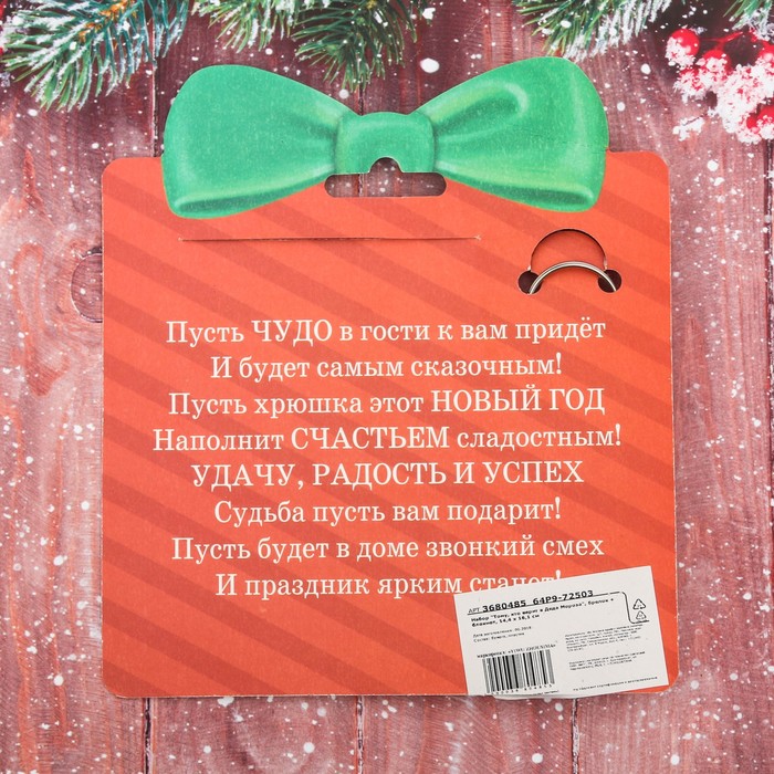 Набор "Тому, кто верит в Деда Мороза", брелок, блокнот 20 л.