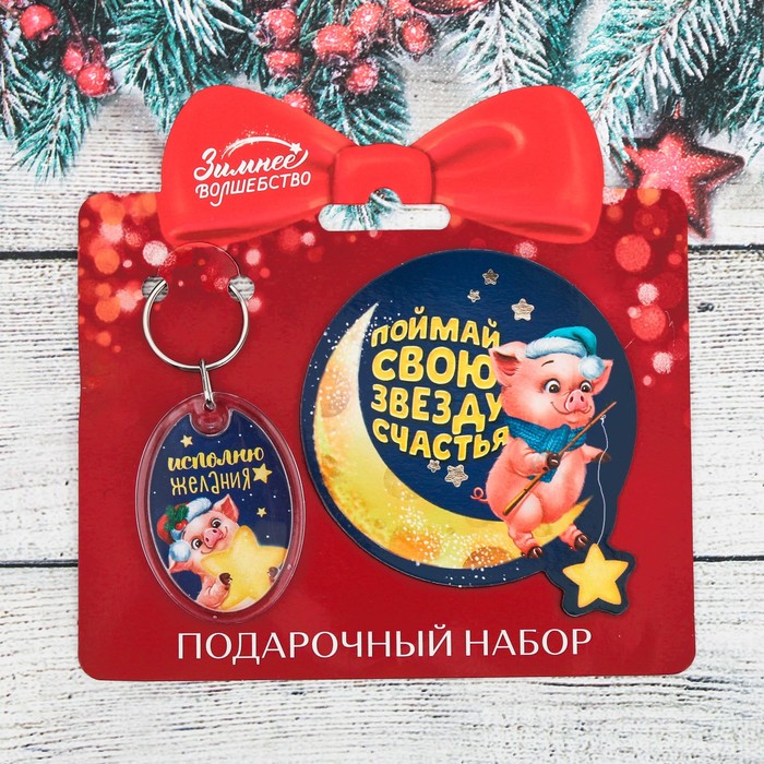 Набор "Исполняю желания!", брелок + магнит