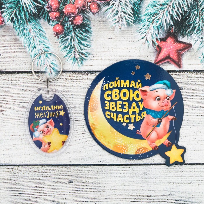 Набор "Исполняю желания!", брелок + магнит