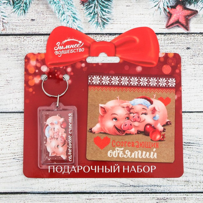 Набор "Семейного счастья", брелок + магнит