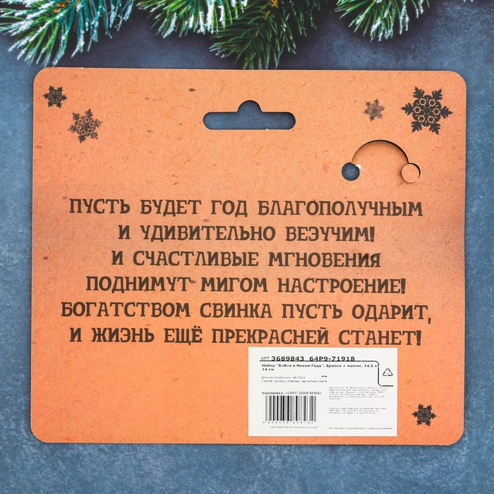 Набор "Бабла в Новом Году", брелок + магнит