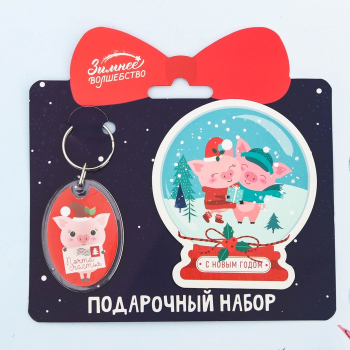 Набор "Почта счастья", брелок + магнит