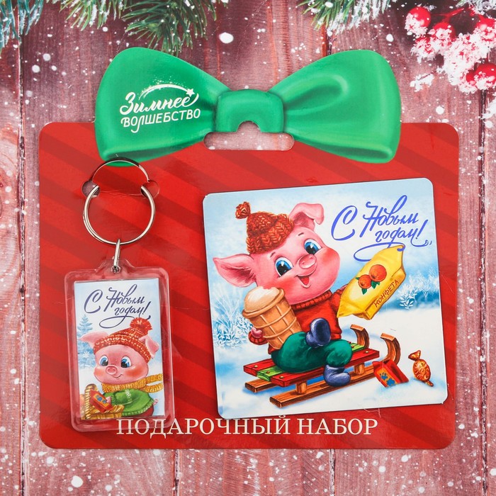 Набор "С Новым Годом!", брелок + магнит