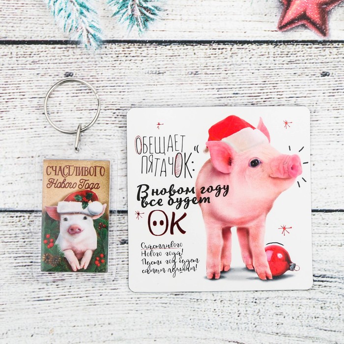 Набор "Счастливого Нового Года", брелок + магнит