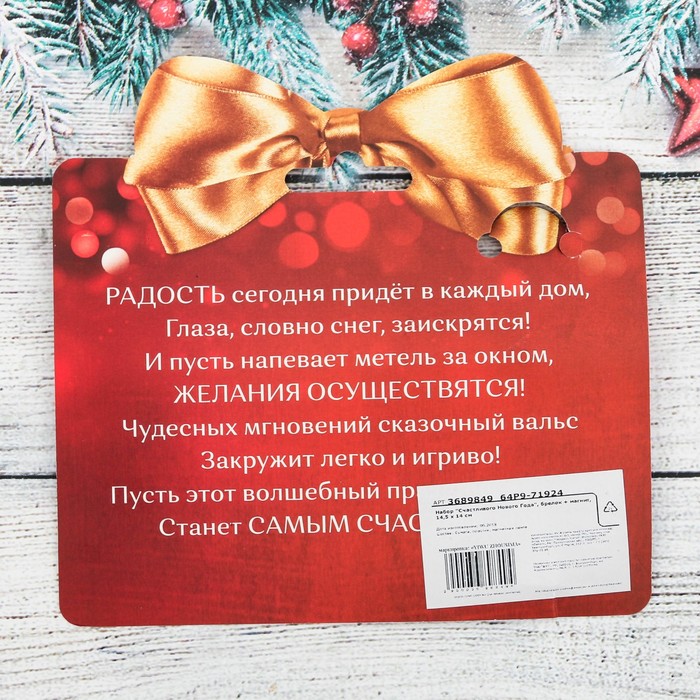 Набор "Счастливого Нового Года", брелок + магнит