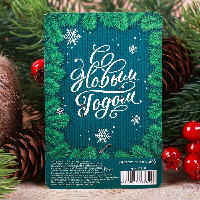 Набор значков "Тепла и уюта в Новом году"