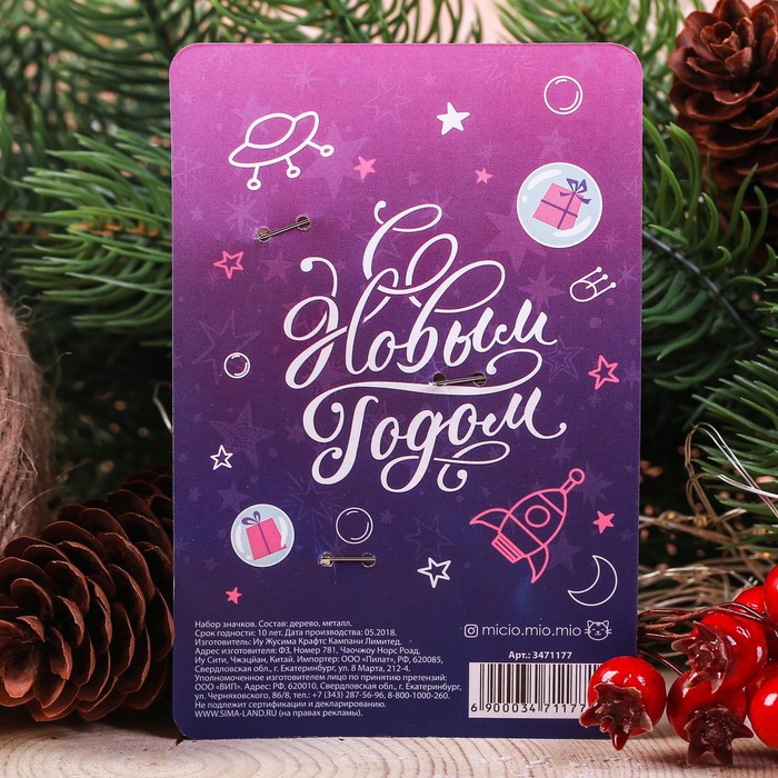 Набор значков "Улётного года"