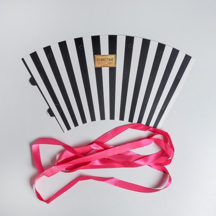 Конусный пакет круглый складной на лентах «Счастье ждет тебя», 24 х 28 см