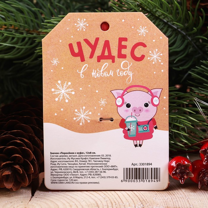 Значок "Поросёнок с кофе"