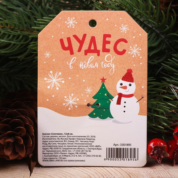 Значок "Снеговик"