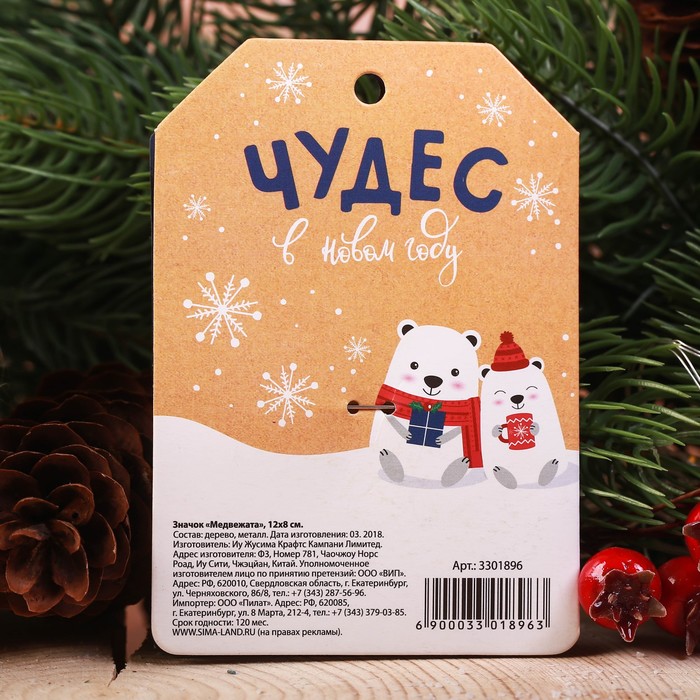 Значок "Медвежата"