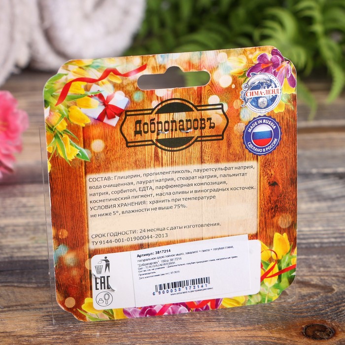 Натуральное двухслойное мыло, эвкалипт + пихта + голубая глина, "Добропаровъ", 100гр