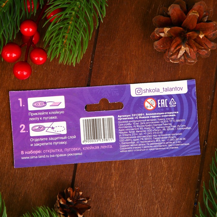 Аппликация на открытке пуговками "С Новым годом", Снеговик