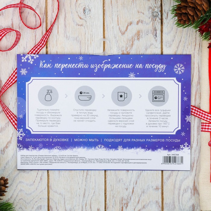 Переводки на посуду «Рождественские забавы», 13.5 х 20 см