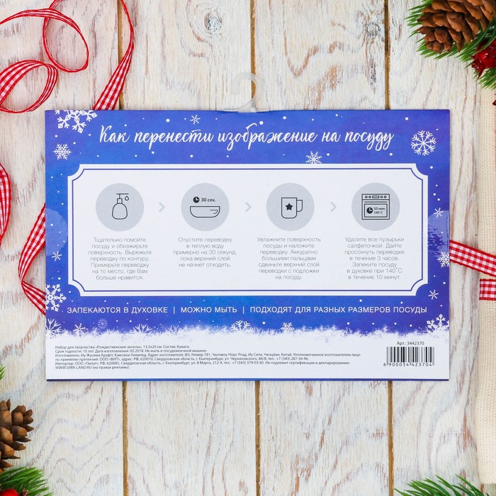 Переводки на посуду «Рождественские ангелы», 13.5 х 20 см