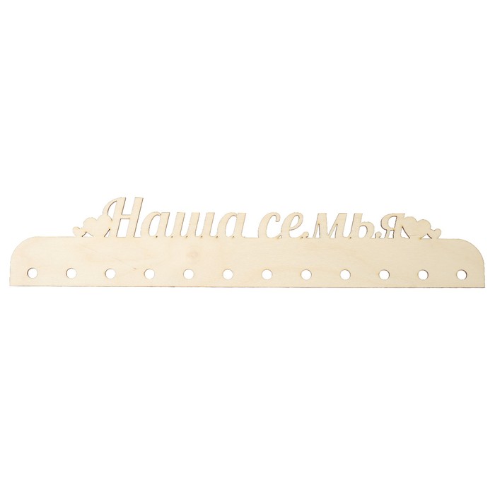 Календарь дней рождений для декора "Наша семья" из фанеры, 42х8 см