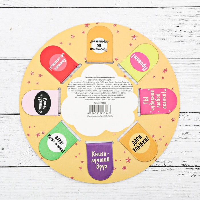 Магнитные закладки "Книжные милашки-обнимашки", 8 шт.