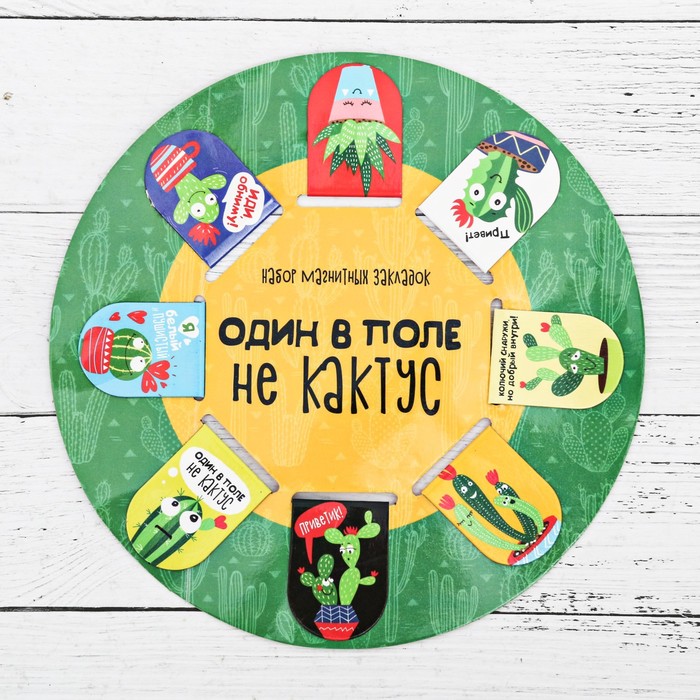 Магнитные закладки "Один в поле не кактус", 8 шт.