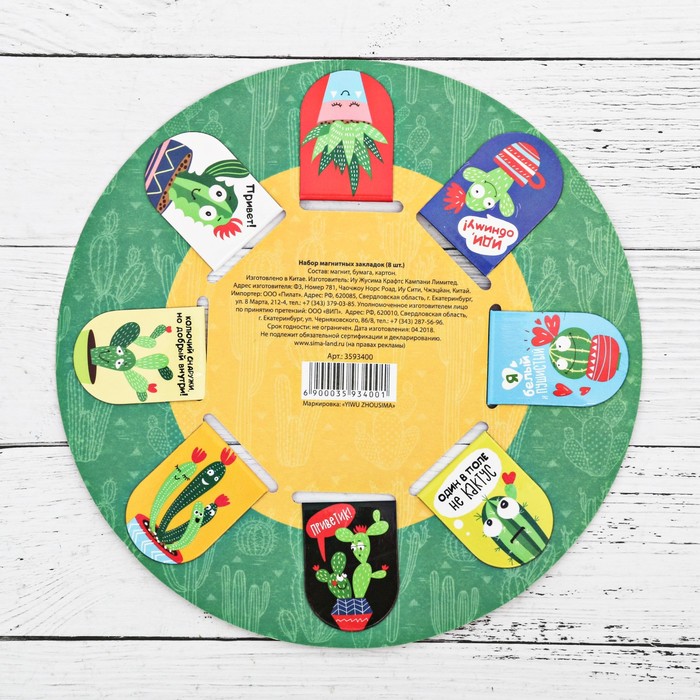 Магнитные закладки "Один в поле не кактус", 8 шт.