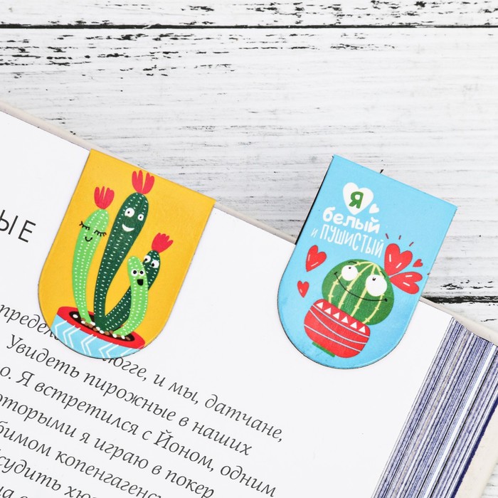 Магнитные закладки "Один в поле не кактус", 8 шт.