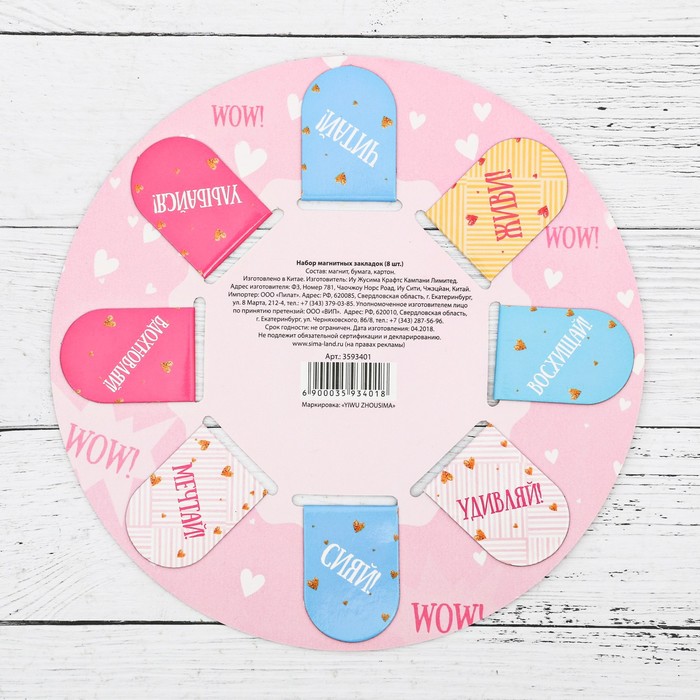 Магнитные закладки "Самой модной", 8 шт.