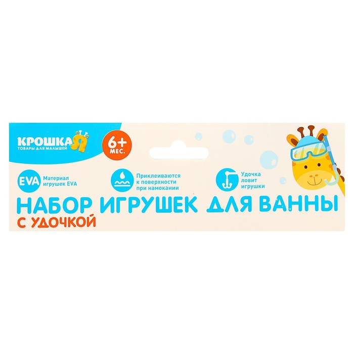 Набор игрушек для ванны «Морские жители»: наклейки из EVA, 3 шт. + удочка