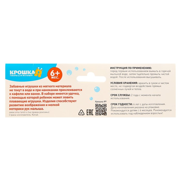 Набор игрушек для ванны «Морские жители»: наклейки из EVA, 3 шт. + удочка