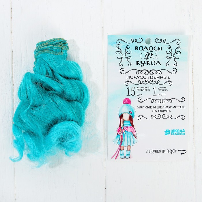 Волосы - тресс для кукол "Кудри" длина волос 15 см, ширина 100 см, №LSA021