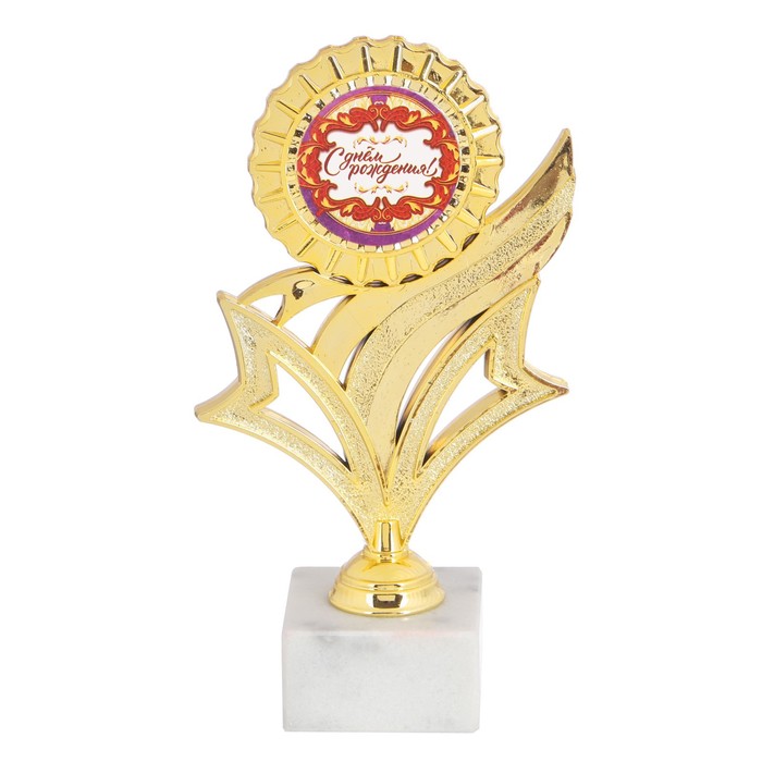 Кубок наградной "С днем рождения!"