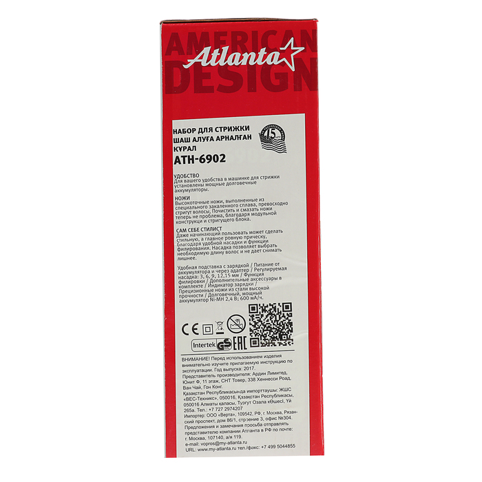 Машинка для стрижки Atlanta ATH-6902, АКБ, регулировка длины, оранжево/черная