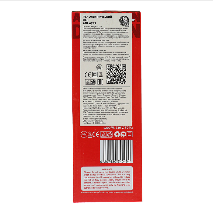 Фен Atlanta ATH-6783, 1200 Вт, 2 скорости, серый