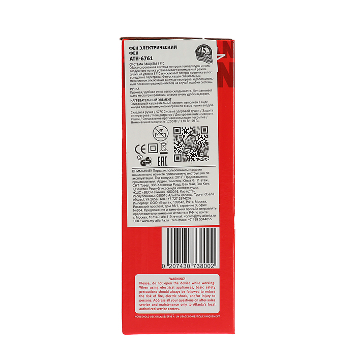 Фен Atlanta ATH-6761, 1100 Вт, 2 скорости, складная ручка, белый